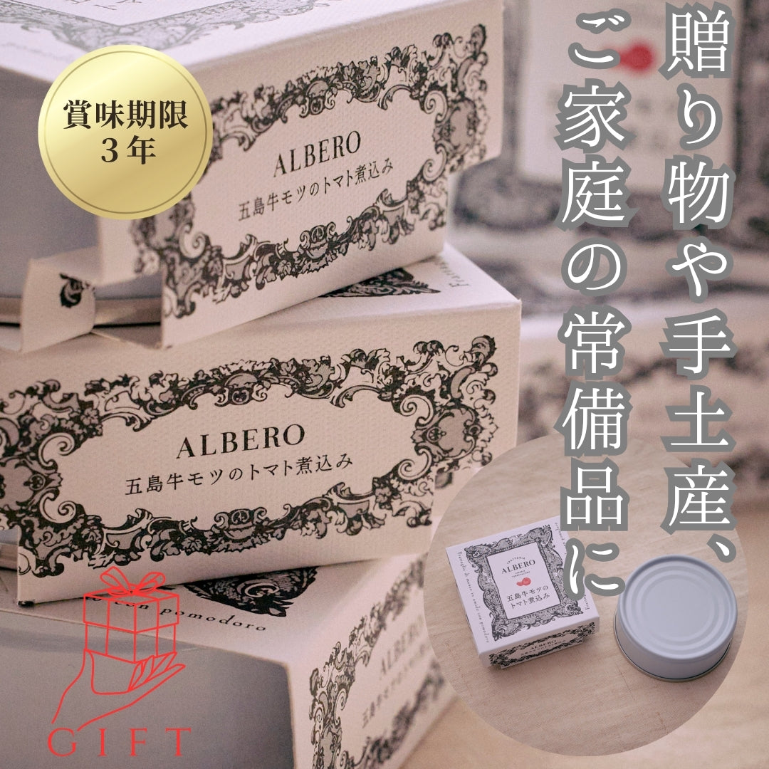 五島牛モツのトマト煮込み